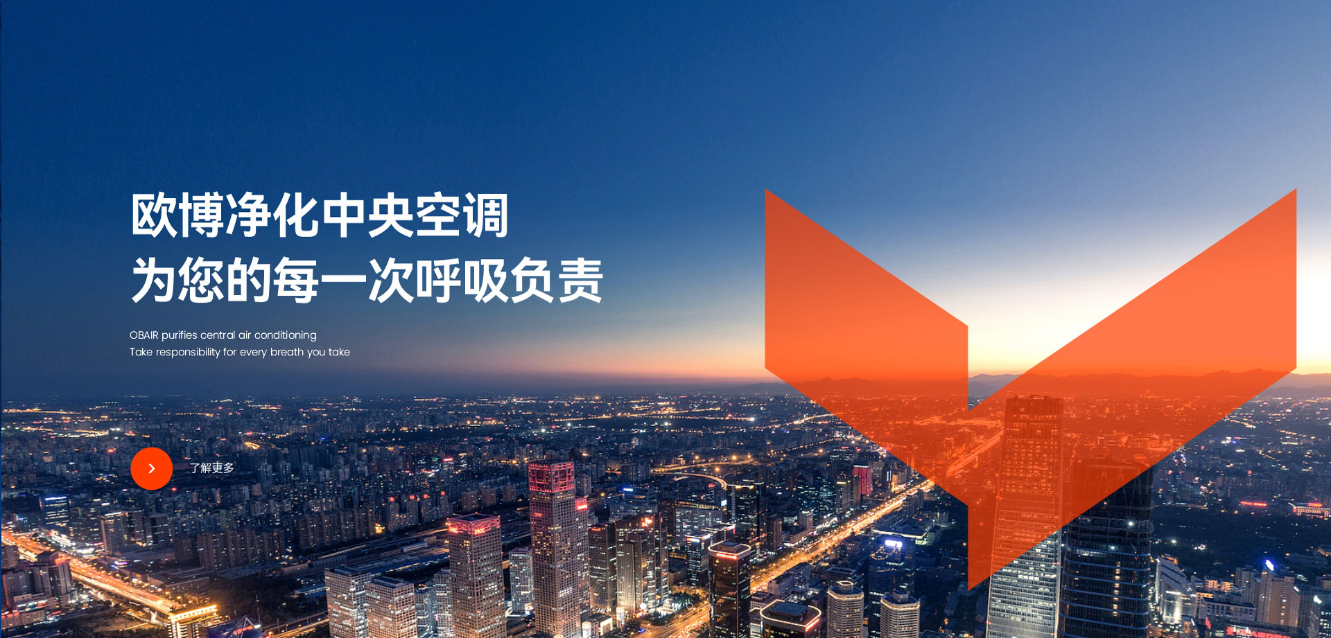 歐博凈化中央空調(diào)為您的每一次呼吸負(fù)責(zé)