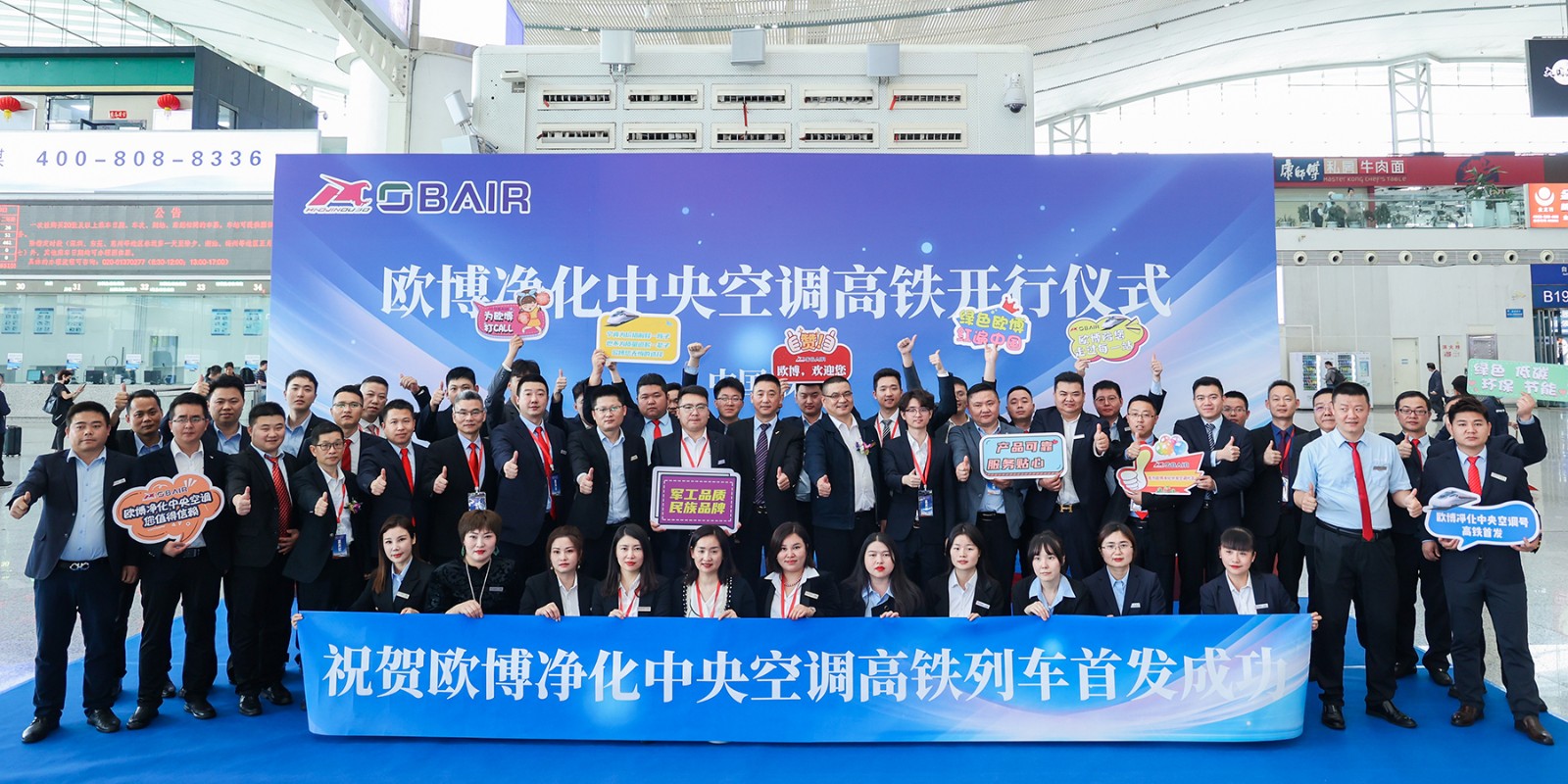 2023年3月29日助力品牌發(fā)展加速度，歐博凈化中央空調(diào)冠名高鐵列車.JPG