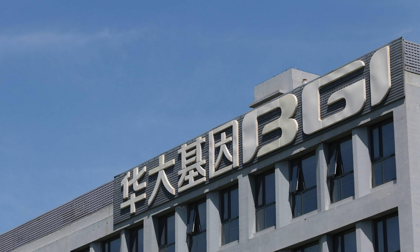 華大基因